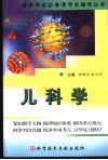 儿科学 封面
