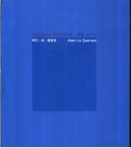 欧洲招贴设计大师作品经典  阿兰·吕·奎奈克  中英文本 封面