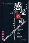感受心动  国际软饮料业十大实力品牌发展战略 封面