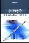 李子鸣传梁式直趟八卦六十四散手掌 封面