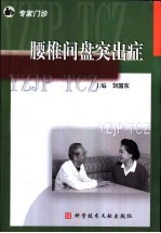 腰椎间盘突出症 封面