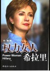 权力女人希拉里 封面