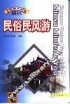 民俗民风游 封面