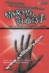 情感智力沟通高手  运用个人能力和关键的人际关系技能来影响他人并取得成果 封面
