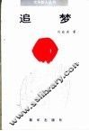 追梦 封面