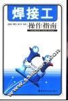 焊接工操作指南 封面