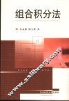 组合积分法 封面