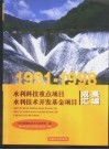 1991-1998水利科技重点项目 水利技术开发基金项目成果汇编 封面