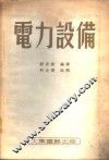 电力设备 封面