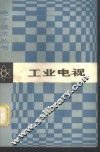工业电视 封面
