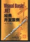 Visual Basic.NET经典开发案例 封面