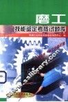 磨工技能鉴定考核试题库 封面