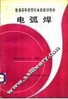电弧焊 封面