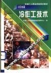 初级冷作工技术 封面