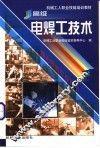 高级电焊工技术 封面