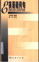 英语疑问句 封面