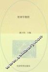 管理学教程 封面