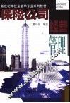 保险公司经营管理 封面