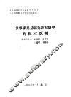 实事求是是研究我军战史的根本原则 封面