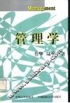 管理学 封面