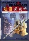 法语新视听 封面