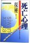 死亡心理探秘 封面