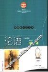 论语通译 封面