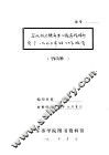 东北抗日联军第三路总指挥部关于1940年的工作报告 封面