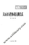 从波动方程到司托克斯公式 封面