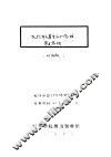 太行军区夏季反扫荡的军事总结 封面