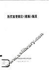 历代官吏致仕  退休  简况 封面