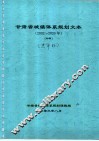 甘肃省城镇体系规划文本  2002-2020年  初稿 封面