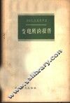 变电所的操作 封面