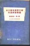 机电安装工程 封面