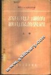 控制用途电机概论 封面