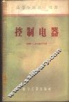 控制电器 封面