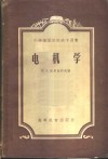 电机学 封面