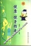 健康、健身指南 封面