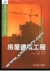 房屋建筑工程 封面