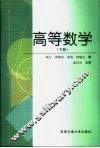 高等数学  下 封面