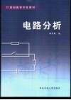 电路分析 封面