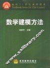 数学建模方法