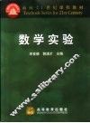 数学实验 封面