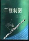 工程制图 封面