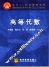 高等代数 封面