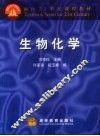 生物化学 封面