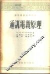 通讯电缆原理 封面
