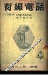 有线电话 封面