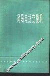 简易电话交换机 封面