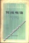 有线电信 封面